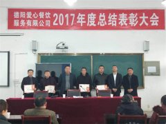 2017年度總結(jié)表彰大會六