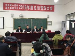 2016年度總結(jié)表彰大會六