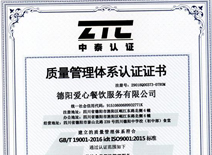 質(zhì)量管理體系認(rèn)證證書(shū)