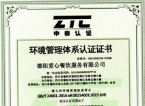 環(huán)境管理體系認(rèn)證證書(shū)